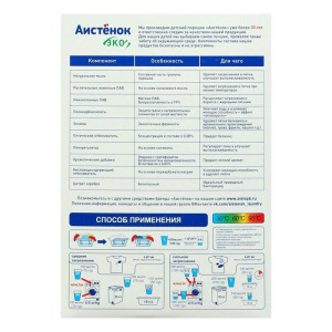 Стиральный порошок Аистёнок «Волшебный вихрь» для детского белья, 1,8 кг Стиральный порошок Аистёнок «Волшебный вихрь» для детского белья, 1,8 кг