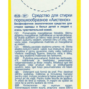 Стиральный порошок Аистёнок «Волшебный вихрь» для детского белья, 1,8 кг Стиральный порошок Аистёнок «Волшебный вихрь» для детского белья, 1,8 кг