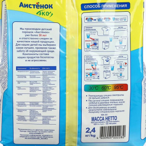 Стиральный порошок Аистёнок «Волшебный вихрь» для детского белья, 2,4 кг Стиральный порошок Аистёнок «Волшебный вихрь» для детского белья, 2,4 кг