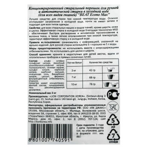 Стиральный порошок Beat Econo max, 3 кг Стиральный порошок Beat Econo max, 3 кг