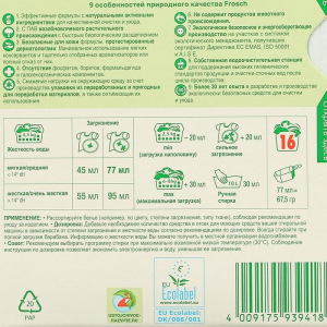 Стиральный порошок для детского белья Frosch baby, 1,08 кг Стиральный порошок для детского белья Frosch baby, 1,08 кг