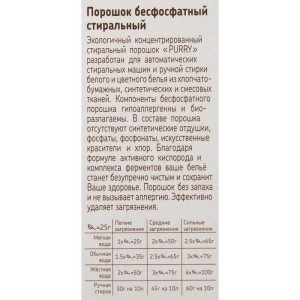 Стиральный порошок концентрат Purry Color Eco 1,1 кг Стиральный порошок концентрат Purry Color Eco 1,1 кг