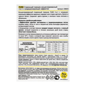 Стиральный порошок концентрированный FUNS 2-в-1 с кондиционирующим эффектом, 900 г Стиральный порошок концентрированный FUNS 2-в-1 с кондиционирующим эффектом, 900 г