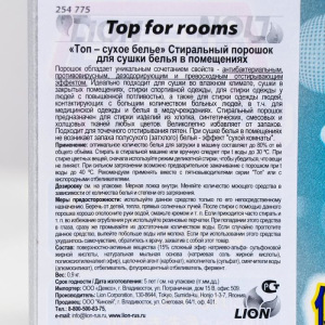 Стиральный порошок Lion Top «Сушка в помещении», антибактериальный, 900 г Стиральный порошок Lion Top «Сушка в помещении», антибактериальный, 900 г