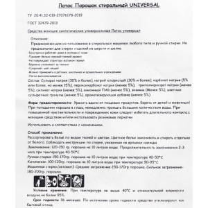 Стиральный порошок Лотос Универсальный 20 кг Стиральный порошок Лотос Универсальный 20 кг