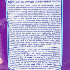 Стиральный порошок Persil Color, автомат, 3 кг Стиральный порошок Persil Color, автомат, 3 кг