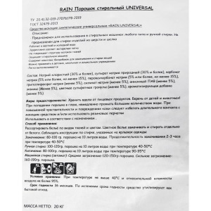 Стиральный порошок Rain Универсальный 20 кг Стиральный порошок Rain Универсальный 20 кг