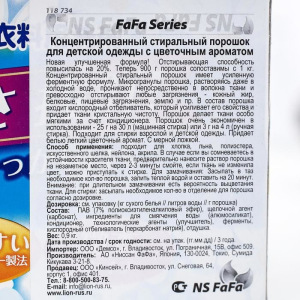 Стиральный порошок с кондиционером для детского белья NS FaFa «Цветочный», концентрат, 900 г Стиральный порошок с кондиционером для детского белья NS FaFa «Цветочный», концентрат, 900 г