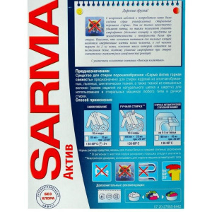 Стиральный порошок Sarma Актив «Горная свежесть», свежесть + свобода от пятен, 400 г Стиральный порошок Sarma Актив «Горная свежесть», свежесть + свобода от пятен, 400 г