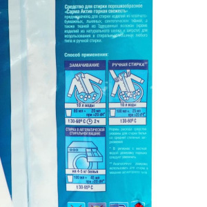 Стиральный порошок Sarma Актив «Горная свежесть», универсальный, 800 г Стиральный порошок Sarma Актив «Горная свежесть», универсальный, 800 г