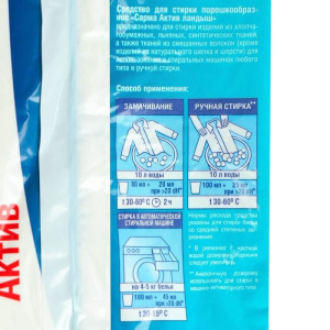 Стиральный порошок Sarma Актив «Ландыш», универсальный, 800 г Стиральный порошок Sarma Актив «Ландыш», универсальный, 800 г