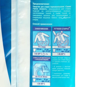 Стиральный порошок Sarma «Горная свежесть», универсальный, 800 г Стиральный порошок Sarma «Горная свежесть», универсальный, 800 г