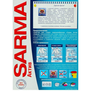 Стиральный порошок Sarma «Ландыш», 5 энзимов против пятен, 400 г Стиральный порошок Sarma «Ландыш», 5 энзимов против пятен, 400 г