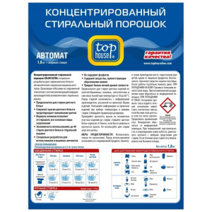 Стиральный порошок Top House Color Ultra, концентрат, автомат, 1,8 кг Стиральный порошок Top House Color Ultra, концентрат, автомат, 1,8 кг