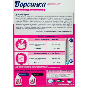 Стиральный порошок Ворсинка, для шерсти и деликатных тканей, 350 г Стиральный порошок Ворсинка, для шерсти и деликатных тканей, 350 г