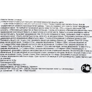 Стиральный порошок WascheMeister Universal универсальный,10,5 кг Стиральный порошок WascheMeister Universal универсальный,10,5 кг