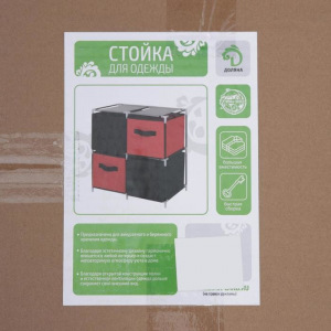 Стойка для хранения одежды Доляна, 4 короба, 60×29×60 см, цвет красно-чёрный Стойка для хранения одежды Доляна, 4 короба, 60×29×60 см, цвет красно-чёрный