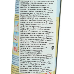 Сухая пена-аэрозоль Tuba, для чистки ковров, 0,6 л Сухая пена-аэрозоль Tuba, для чистки ковров, 0,6 л