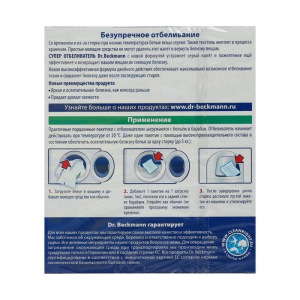 Супер отбеливатель Dr.Beckmann, 2 шт. х 40 г Супер отбеливатель Dr.Beckmann, 2 шт. х 40 г