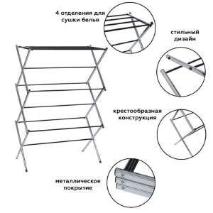 Сушилка складная раздвижная для белья Сушилка складная раздвижная для белья