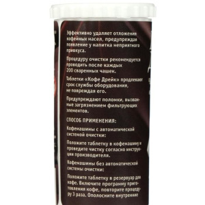 Таблетки для очистки кофе-машин «Кофе Дрейк». Туба 20 таблеток Таблетки для очистки кофе-машин «Кофе Дрейк». Туба 20 таблеток