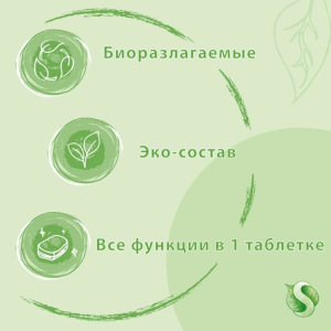 Таблетки для посудомоечных машин Synergetic, биоразлагаемые, 55 шт Таблетки для посудомоечных машин Synergetic, биоразлагаемые, 55 шт