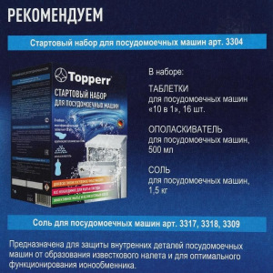 Таблетки для посудомоечных машин Topperr, 160 шт. Таблетки для посудомоечных машин Topperr, 160 шт.