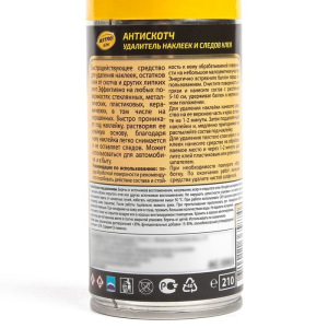 Удалитель наклеек и следов клея Astrohim Антискотч, 210 мл, аэрозоль, АС - 3561 Удалитель наклеек и следов клея Astrohim Антискотч, 210 мл, аэрозоль, АС - 3561