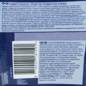 Универсальное чистящее средство Domestos спрей, 500 мл Универсальное чистящее средство Domestos спрей, 500 мл