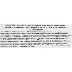 Универсальный стиральный порошок Der Waschkonig C.G., 2,5 кг Универсальный стиральный порошок Der Waschkonig C.G., 2,5 кг