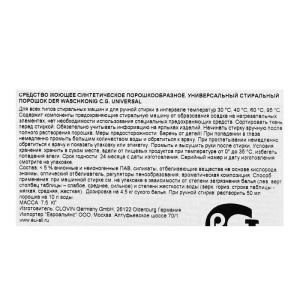 Универсальный стиральный порошок Der Waschkonig C.G., 7,5 кг Универсальный стиральный порошок Der Waschkonig C.G., 7,5 кг