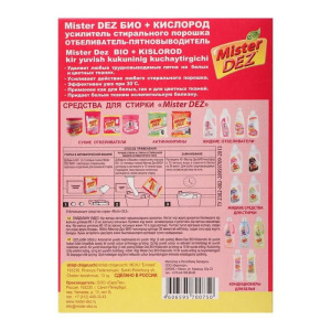 Усилитель стирального порошка Mister Dez БИО+КИСЛОРОД 300г Усилитель стирального порошка Mister Dez БИО+КИСЛОРОД 300г