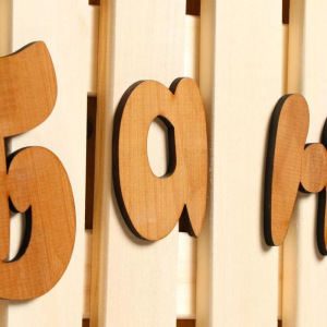 Вешалка "Заборчик. Баня", 4 крючка Вешалка "Заборчик. Баня", 4 крючка