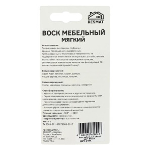 Воск мебельный ВМ-2 белый, блистер, 9 г Воск мебельный ВМ-2 белый, блистер, 9 г