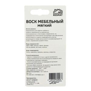 Воск мебельный ВМ-2 бежевый, блистер, 9 г Воск мебельный ВМ-2 бежевый, блистер, 9 г