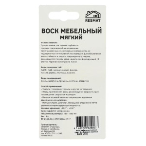 Воск мебельный ВМ-2 бук бавария светлый, блистер, 8 г Воск мебельный ВМ-2 бук бавария светлый, блистер, 8 г