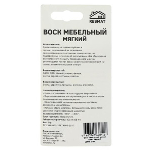 Воск мебельный ВМ-2 бук черный, блистер, 9 г Воск мебельный ВМ-2 бук черный, блистер, 9 г
