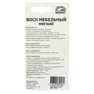 Воск мебельный ВМ-2 бук дуб молочный, блистер, 8 г Воск мебельный ВМ-2 бук дуб молочный, блистер, 8 г