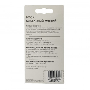 Воск мебельный ВМ-2 бук махагон, блистер, 9 г Воск мебельный ВМ-2 бук махагон, блистер, 9 г