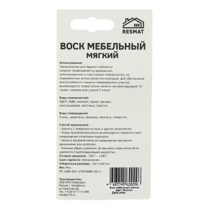 Воск мебельный ВМ-2 бук махагон, блистер, 9 г Воск мебельный ВМ-2 бук махагон, блистер, 9 г