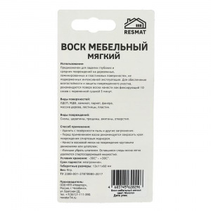 Воск мебельный ВМ-2 бук махагон, блистер, 9 г Воск мебельный ВМ-2 бук махагон, блистер, 9 г