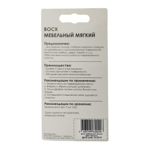 Воск мебельный ВМ-2 бук махагон, блистер, 9 г Воск мебельный ВМ-2 бук махагон, блистер, 9 г