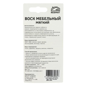 Воск мебельный ВМ-2 бук орех гварнери, блистер, 8 г Воск мебельный ВМ-2 бук орех гварнери, блистер, 8 г