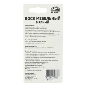 Воск мебельный ВМ-2 бук орех итальянский, блистер, 9 г Воск мебельный ВМ-2 бук орех итальянский, блистер, 9 г
