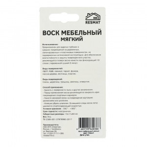 Воск мебельный ВМ-2 бук серый, блистер, 8 г Воск мебельный ВМ-2 бук серый, блистер, 8 г