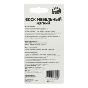 Воск мебельный ВМ-2 бук венге тёмный, блистер, 9 г Воск мебельный ВМ-2 бук венге тёмный, блистер, 9 г