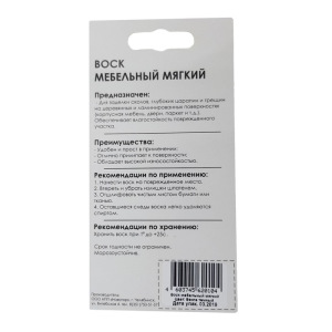 Воск мебельный ВМ-2 бук венге тёмный, блистер, 9 г Воск мебельный ВМ-2 бук венге тёмный, блистер, 9 г