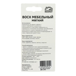 Воск мебельный ВМ-2 бук вишня оксфорд, блистер, 9 г Воск мебельный ВМ-2 бук вишня оксфорд, блистер, 9 г