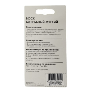 Воск мебельный ВМ-2 бук вишня оксфорд, блистер, 9 г Воск мебельный ВМ-2 бук вишня оксфорд, блистер, 9 г