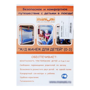 Ж/д манеж (0+) со шторкой, цвет МИКС Ж/д манеж (0+) со шторкой, цвет МИКС